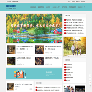 启迪家庭教育_家长教育的重要性_家庭教育的方法
