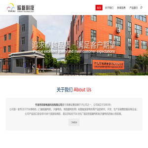 宁波市欣新电器科技有限公司 – 一家专注于电机的企业