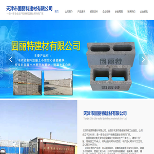 天津空心砖销售-实心砖价格-轻集料砌块生产厂家-连锁砌块厂家-天津固丽特建材
