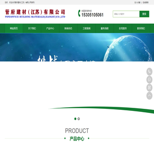 管府建材(江苏）有限公司