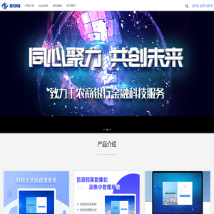 北京和元科技有限公司-致力于农商银行金融科技服务