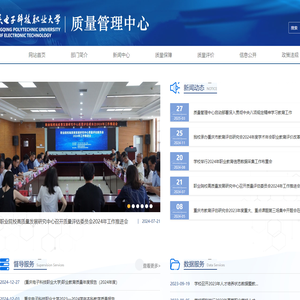 重庆电子科技职业大学质量管理处