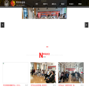 同济大学创业谷