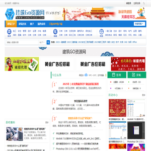 建筑资源网-建筑狗资源网-建筑Go资源网-建筑资源吧-最丰富的建筑行业学习考试及资源交流论坛！建造师、造价师、监理师及工程技术人员的网上学习家园！ -  Powered by Discuz!
