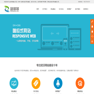 武汉网站建设_建网站_做企业网站_网站设计制作- 站多多建站公司