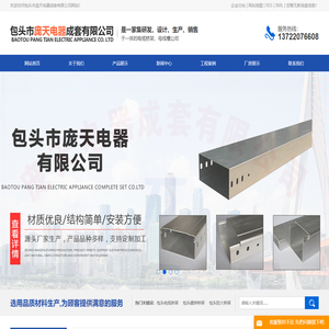 包头电缆桥架_包头镀锌桥架_包头防火桥架-包头市庞天电器成套有限公司