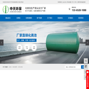 水泥化粪池模具_钢筋混凝土化粪池_预制水泥化粪池厂家-徐州中天环保设备有限公司