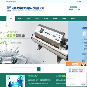 紫外线消毒器,紫外线消毒器设备配件,船型式紫外线消毒器,异型式紫外线消毒器-优威环保