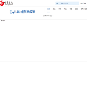 作家在线