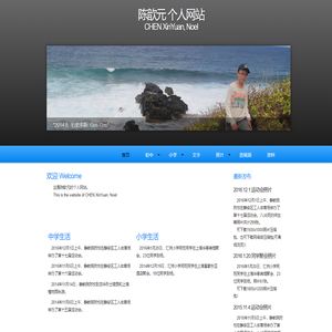 陈歆元 Noel CHEN