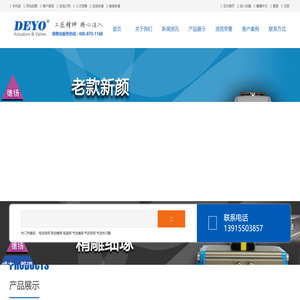 电动气动球阀,蝶阀,执行器,电磁阀 - 苏州德扬阀门有限公司