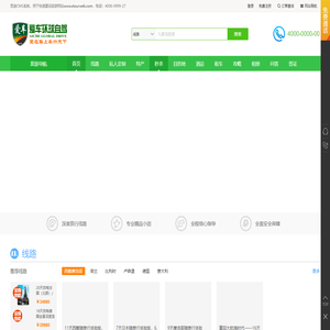 爱车环球自驾-爱车环球自驾