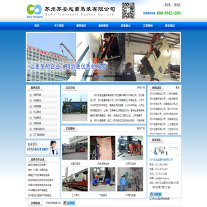 苏州【搬运、吊装、起重、工厂搬迁装卸】公司--苏州苏安起重吊装有限公司