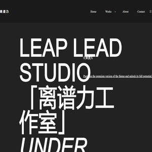 离谱力 –  LeapLead