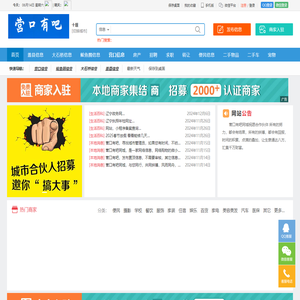 广州有吧同城 - 免费发布房产、招聘、求职、二手、商铺等信息 http://www.y8tc.com
