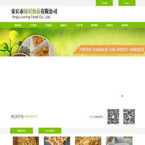 安丘市绿星食品有限公司-生姜|风干姜|保鲜姜|姜|安丘姜|潍坊姜