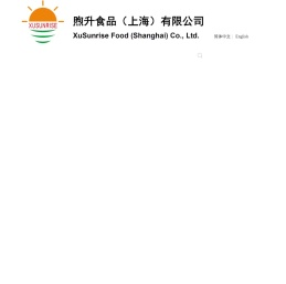 煦升食品