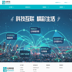 北京北纬通信科技股份有限公司