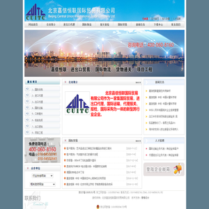 北京嘉信恒联国际贸易有限公司