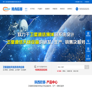 陕西欧赛通信科技股份有限公司