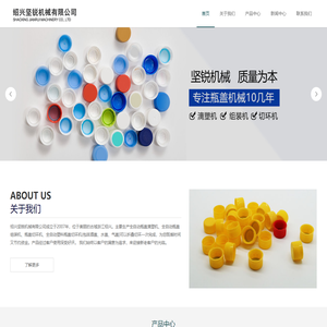 全自动瓶盖滴塑机|全自动瓶盖组装机|瓶盖切环机-绍兴坚锐机械有限公司