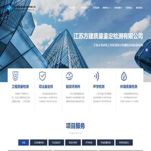 江苏方建质量鉴定检测有限公司-建筑工程质量鉴定检测