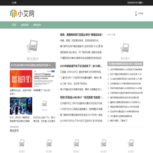 小艾网