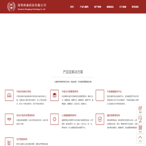 深圳政康科技有限公司 - 智慧医疗 健康智能