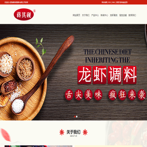 龙虾调料_盱眙龙虾调料_龙虾调料厂家-盱眙蒋师傅调料有限公司