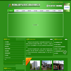 南京梅山新产业环境工程科技有限公司