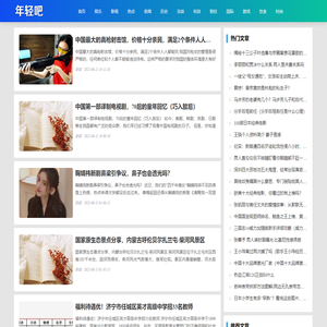 年轻吧 - 时尚八卦杂谈!