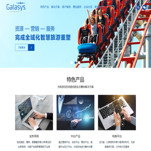Galasys 石基环企——石基信息子公司