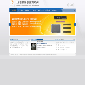 太原金烨阳光电科技有限公司