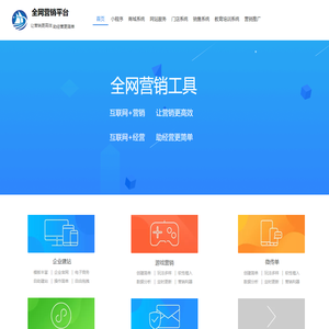 全网营销平台