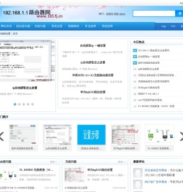 路由器教程网-192.168.1.1