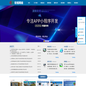 湖南软视网络科技有限公司-岳阳网站建设,岳阳网络公司,岳阳软件开发,岳阳网页设计,岳阳微网站制作,岳阳短视频拍摄,岳阳短视频制作,岳阳抖音推广,岳阳抖音开发,岳阳快手开发推广,岳阳APP开发,岳阳小程序开发,岳阳SEO,岳阳程序开发 - www.yyicp.com