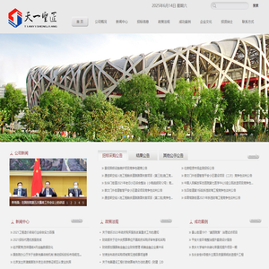 北京天一圣匠工程咨询有限公司