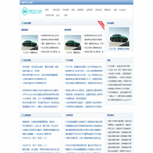 中国汽车产业网【购车惠-汽车报价-汽车排行】