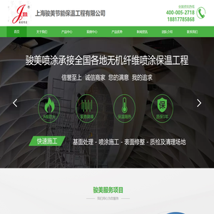 聚氨酯|矿物|玻璃纤维喷涂_硬质无机纤维棉喷涂_上海骏美