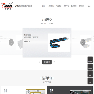 静音拖链_不封闭拖链_全封闭拖链-宁波荷花电器有限公司