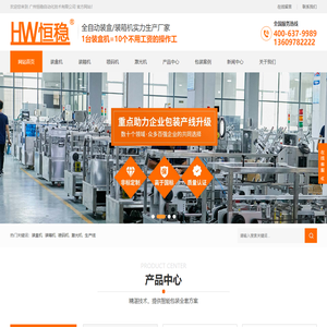 广州装盒机,广州装箱机,广州喷码机-厂家直供-恒稳自动化技术有限公司