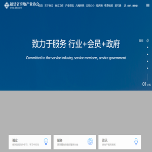 福建省房地产业协会