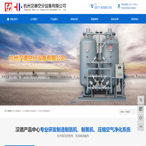 小型制氮机-PSA制氮机-制氧系统-制氮装置-制氮机厂家-杭州汉德