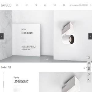 商业照明_别墅照明_酒店照明_TAYECO-天亿照明