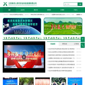 江苏新农人现代农业科技发展有限公司