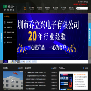 深圳市乔立兴电子有限公司