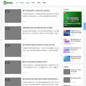 重庆技校网-招生信息服务平台