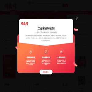 特卖网-每天千款优惠券秒杀，一折限时疯抢！