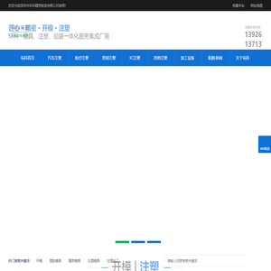 注塑_注塑加工_注塑模具_塑胶模具_注塑加工厂家_深圳环科