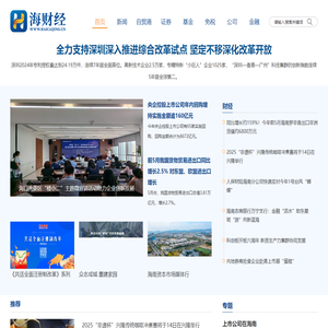 海财经·证券导报
